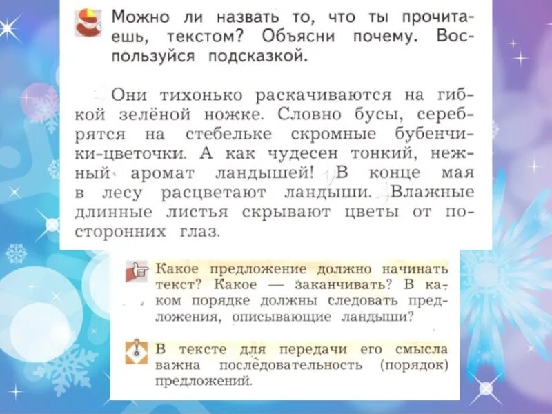 В порядке предложение. Последовательность предложений в тексте 2 класс. Порядок предложений в тексте 2 класс. Определи последовательность предложений в тексте. Восстанови порядок предложений в тексте 1 класс.