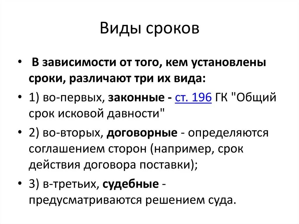 Сроки бывают. Понятие сроков в гражданском праве. Виды сроков в гражданском праве сроки в гражданском праве. Виды сроков в гражданском праве схема. Виды сроков по субъекту установления схема.