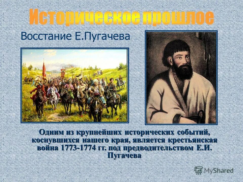 Пугачев в темнице какое историческое событие отразилось. Восстание е и Пугачева 1773 Оренбург. Восстание Емельяна Пугачева. Пугачев историческое событие.