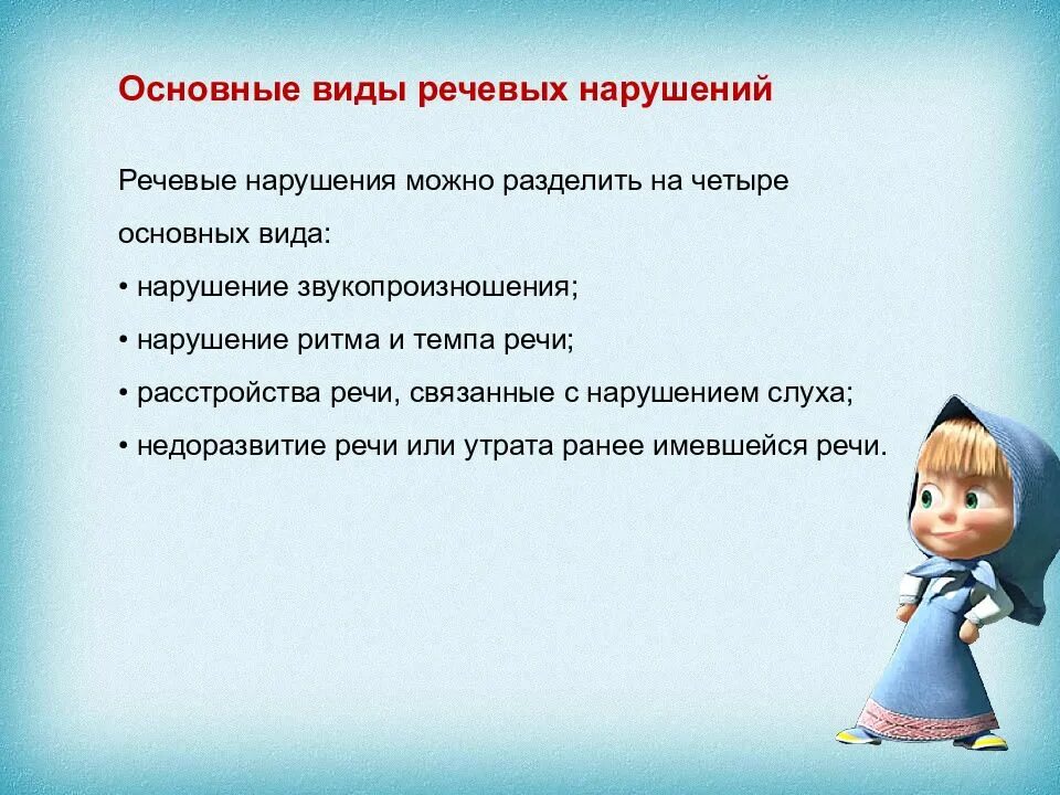 Нарушение речевого развития у детей дошкольного возраста. Нарушение речи. виды нарушения речи у детей. речевые нарушения у дошкольников. виды речевых нарушений у детей дошкольного возраста.