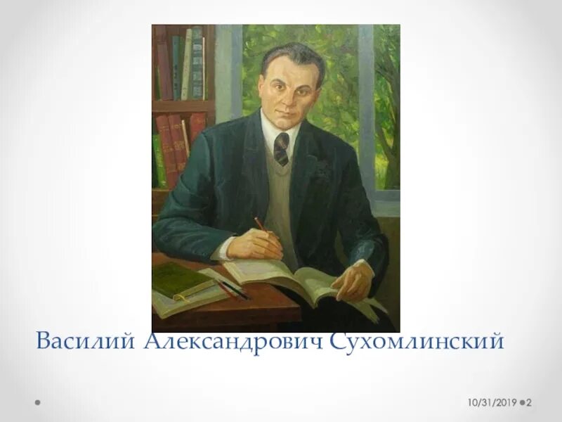 Макаренко и сухомлинский. Сухомлинский портрет. Великий педагог Сухомлинский. Цветной портрет Сухомлинского.