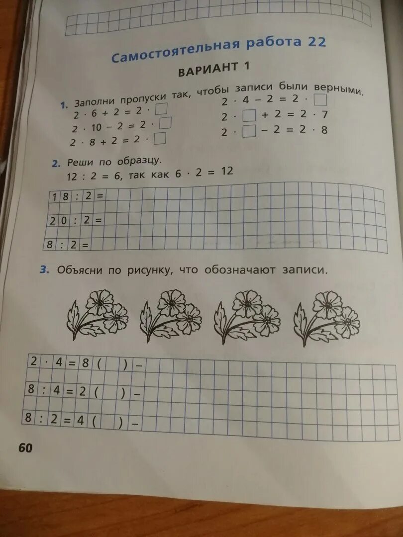 Объясни по рисунку что обозначают записи 2 класс. Заполни пропуски так чтобы записи были верными. Объясни по рисунку что обозначают записи 2 класс цветы. Заполни пропуски математика 4. Математика 1 класс ситникова ответы