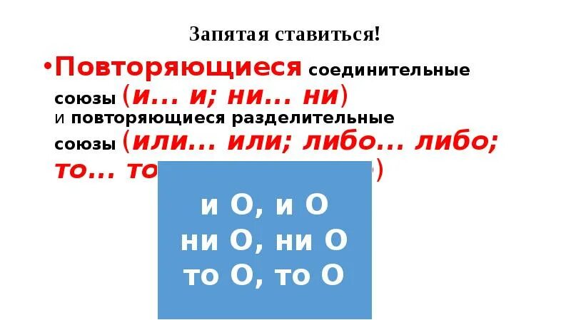 Предложение с разделительной запятой. Разделительные Союзы. Соединительные Союзы. Соединительные и разделительные Союзы. Одиночные соединительные Союзы.