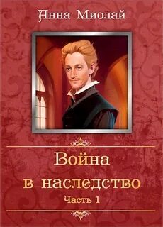 Историческое наследство
