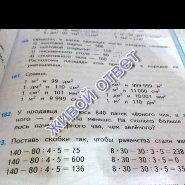 Математика 4 класс 2 упр 182. У продавца осталось 840. у продавца осталось 840 пачек черного чая. матем упр 999. ном 182 математика 2 номер.
