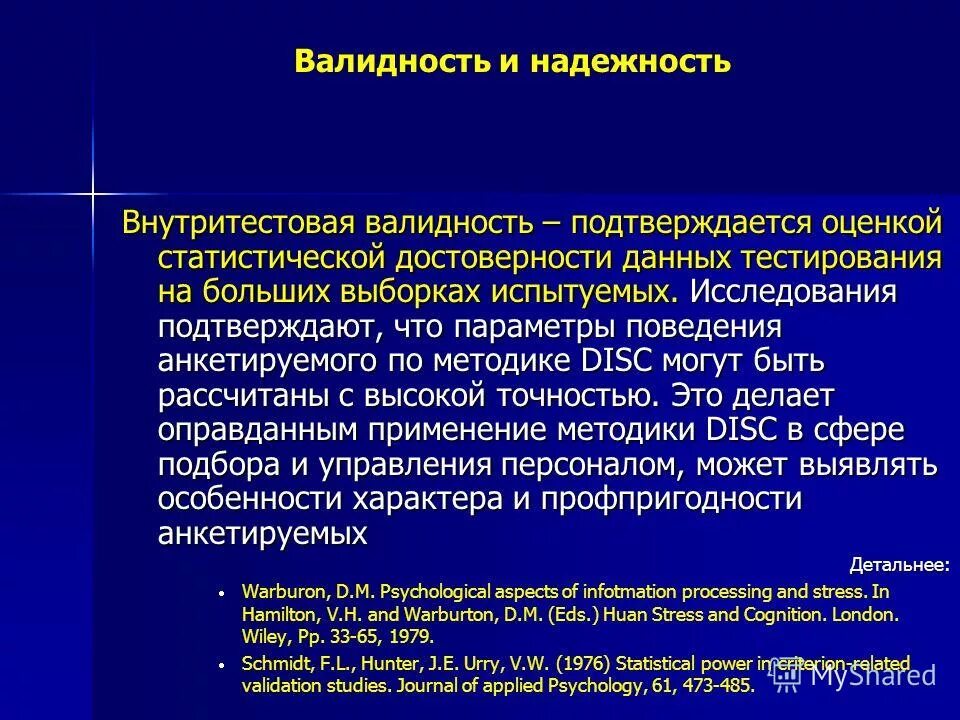 Выборка валидность. Выборка валидность. Надежность и валидность. Требования к выборке в статистике. Выборка валидность.
