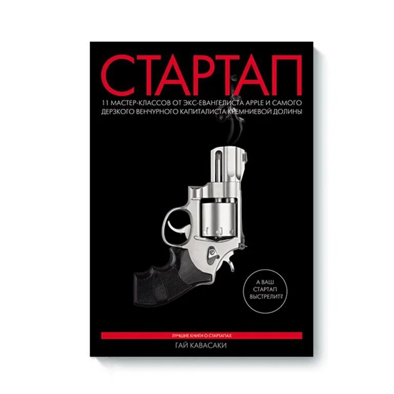 гай кавасаки стартап по кавасаки. стартап кавасаки. стартап гай. стартап 11 класс. стартап 11 класс.