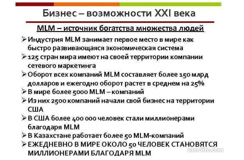 Преимущества сетевого маркетинга. Преимущества сетевого бизнеса. МЛМ бизнес. Бизнес сетевой маркетинг. Млм бизнес что