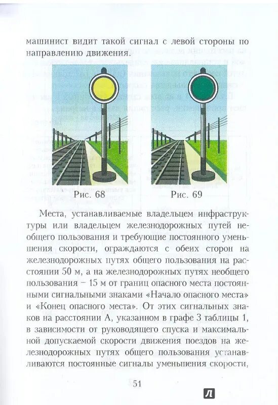 Инструкция по сигнализации. Сигналы на ЖД транспорте. Инструкция по сигнализации на железных дорогах. Инструкции по эксплуатации сигнализации на ЖД транспорте.