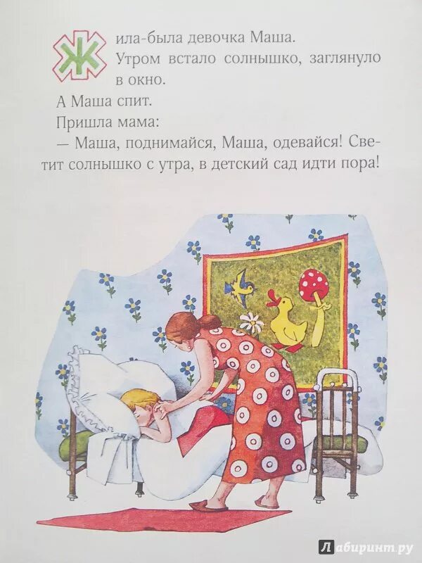 Маша стих сваровского. Книга маша растеряша иллюстрации. Книжка маша растеряша. Каша и маша стих. Стихотворение про машу.