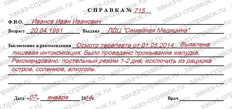 Образец заполненной справки в школу