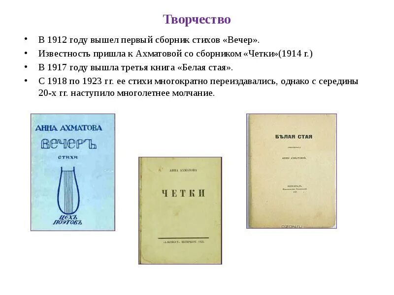 Первый сборник вечер. Первый сборник стихов Ахматовой вечер. Сборник стихотворений четки Ахматовой. Книга стихов четки Ахматова. Стихотворения Анны Ахматовой сборник четки.