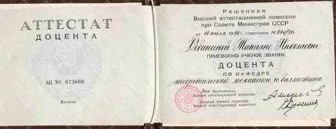 Звание ученого 9