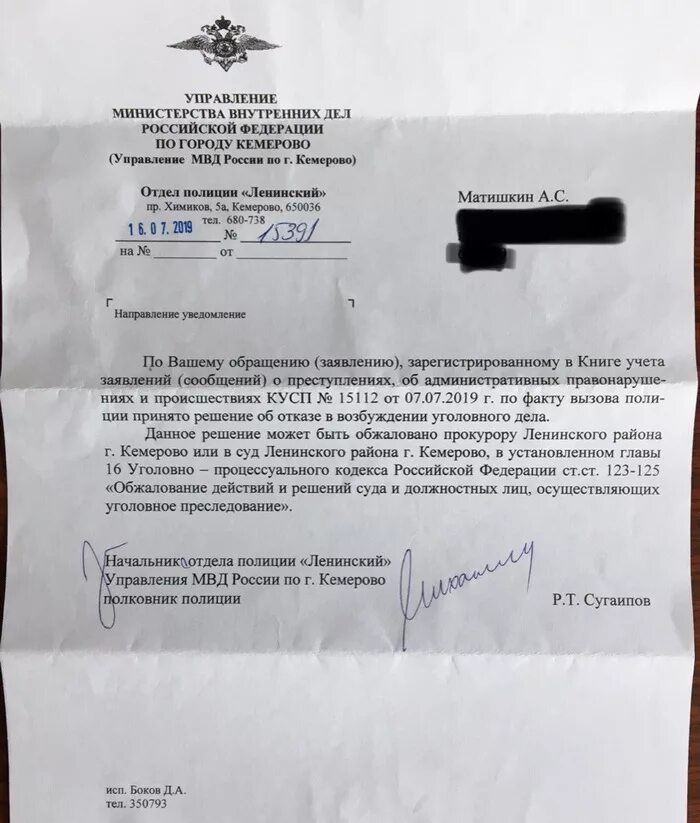 Образцы жалоб 125 упк рф. 124 125 УПК РФ. 125 УПК РФ. Статья 124 125 УПК РФ. Ст 123 124 125 УПК РФ.