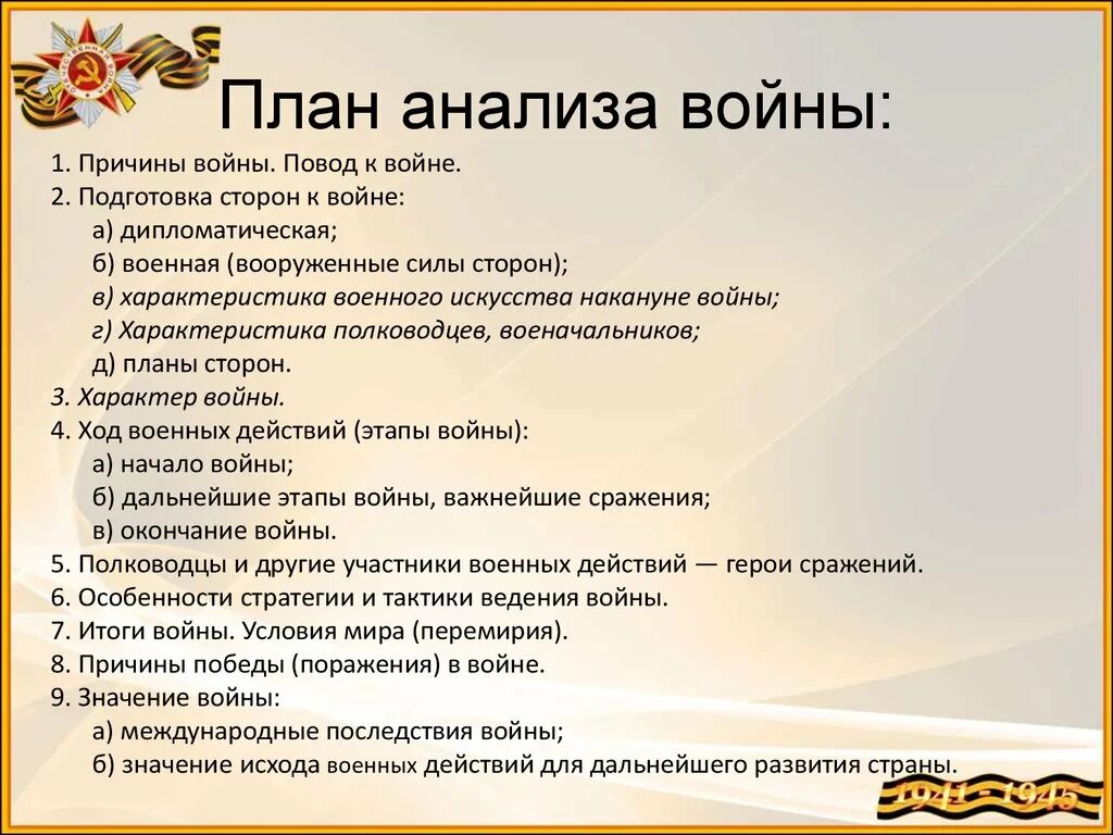 План характеристики войны. План анализа войны. План по истории по войну.