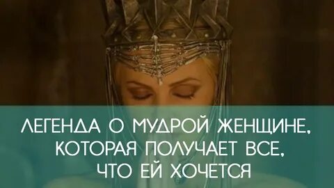 Мудрые легенды