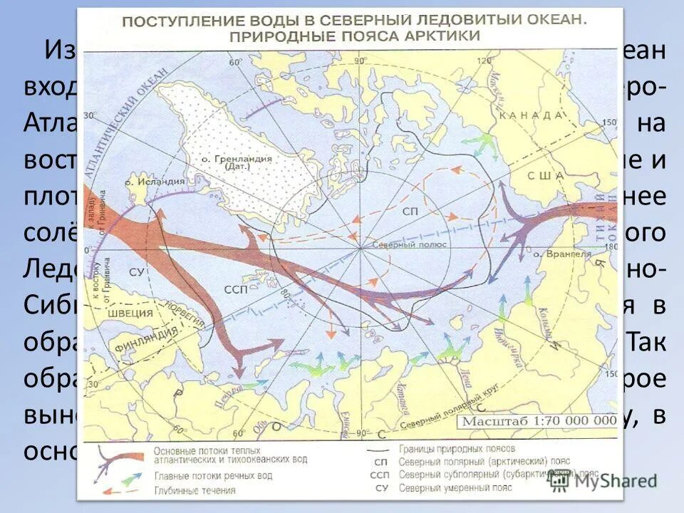 Течения Северного Ледовитого океана на карте. Течения Северного Ледовитого океана. Теплые течения Северного Ледовитого океана. Карта течений Ледовитого океана. Температура воды в ледовитом океане