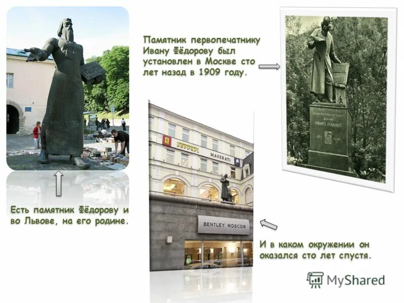 В каком городе памятник ивану. Иван федоров памятник. Иван федоров волнухин. В каком городе памятник ивану. Сергей волнухин памятник первопечатнику ивану федорову.
