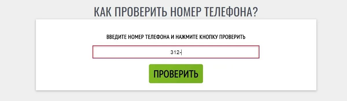 Как понять номер. Пробив по номеру телефона. Пробивка абонента по номеру телефона. Узнать владельца по номеру телефона. Как узнать по номеру телефона владельца.