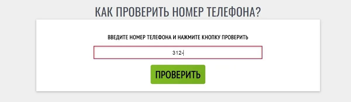 Кто звонил местоположение. Пробив по номеру телефона. Узнать владельца по номеру телефона. Знать владельца по номеру телефона. Как пробить по номеру телефона.