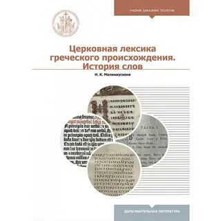 История слова учебник