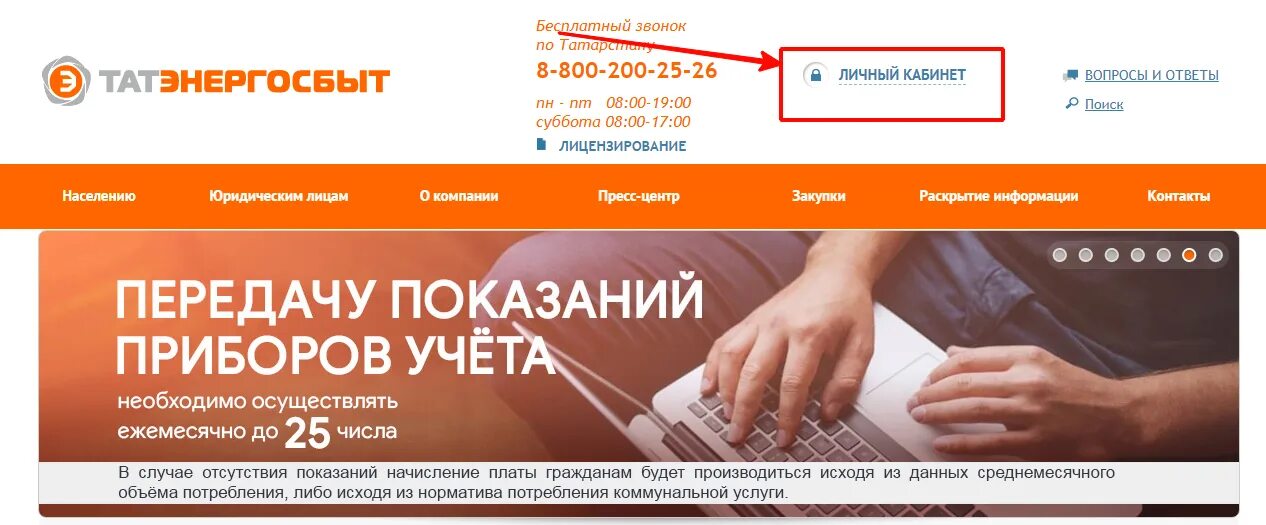 Татэнергосбыт горячая линия. Татэнергосбыт передать показания. Татэнергосбыт личный кабинет юридического. Татэнергосбыт передать показания счетчиков. Татэнергосбыт показания.