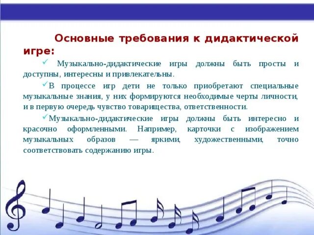 Дидактические по музыкальному развитию. Музыкально дидактические игры. музыкальные дидактические игры. картотека музыкально-дидактических игр. музыкальное лото музыкально дидактическая.