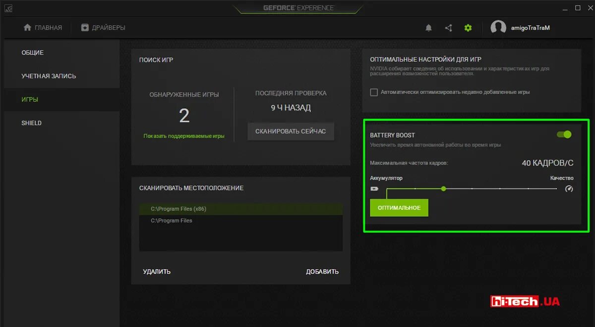 Не включается nvidia. Battery Boost GEFORCE experience. Battery Boost NVIDIA что это. NVIDIA GEFORCE experience gt 1030. Как ограничить ФПС В играх NVIDIA.