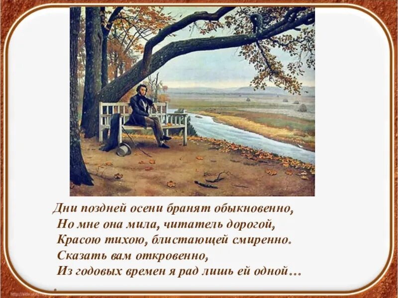 Дни поздней осени. Пушкин дни поздней осени бранят обыкновенно. Поздней осенью бронят обыкновенн. Блистающая смиренно