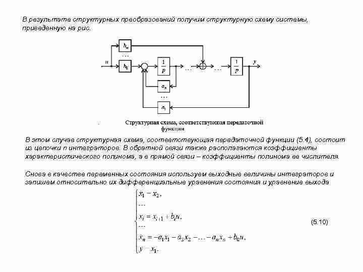 Процессы структурных преобразований