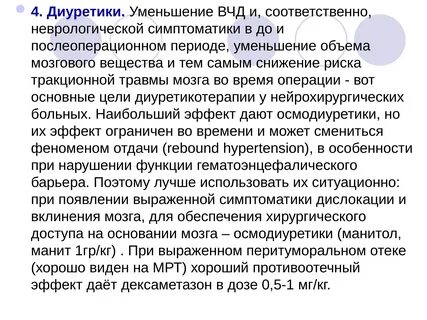 Мочегонное при внутричерепное давление