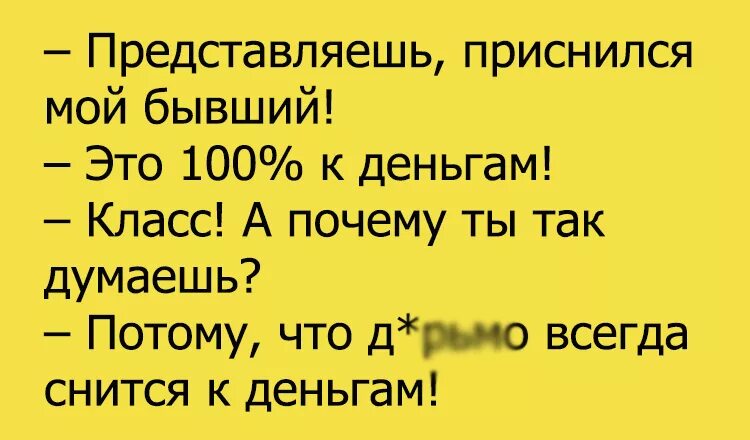 Приколы бывшему мужу. Анекдоты про бывших. Анекдот про бывшего. Шутки про бывших. Шутки про бывших парней.