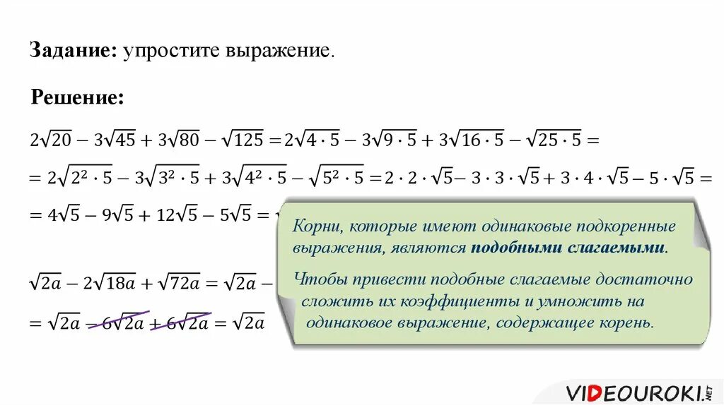 Упростить выражение с квадратными корнями 8 класс. Упрощение выражений с корнями 8. Преобразование выражений содержащих квадратные корни. Упростить выражение с квадратным корнем.