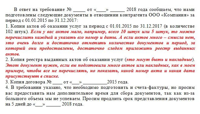 Продление срока ответа. Образец ответа на требование налоговой о представлении документов. Образец ответа в ИФНС на требование о предоставлении документов. Ответ на требование налоговой о предоставлении документов. Ответ на требование ИФНС О предоставлении документов.