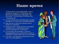 Правила этикета у разных народов