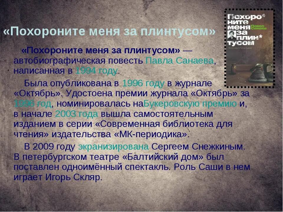 Прошу похороните меня. Повесть Похороните меня за плинтусом. Похороните меня за плинтусом презентация. Похороните меня за плинтусом цитаты. Выражение Похороните меня за плинтусом.