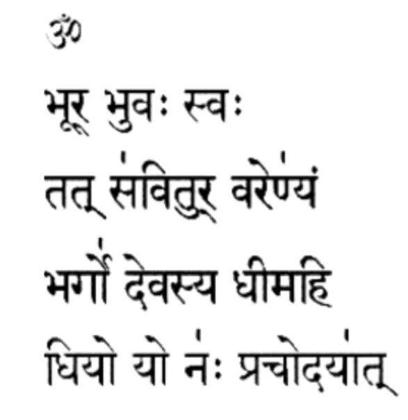 Мантра бхур бхувах сваха. Гаятри мантра перевод. Гаятри мантра текст. Бхур бхувах сваха. Гаятри мантра текст.