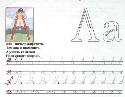 Письмо буква а презентация 1