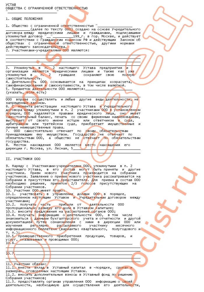 Устав общества является. Устав общества является. Устав общества является. Акционерное общество учредительным документом является устав. Устав общества с ограниченной ответственностью.