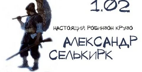 1 день робинзона крузо