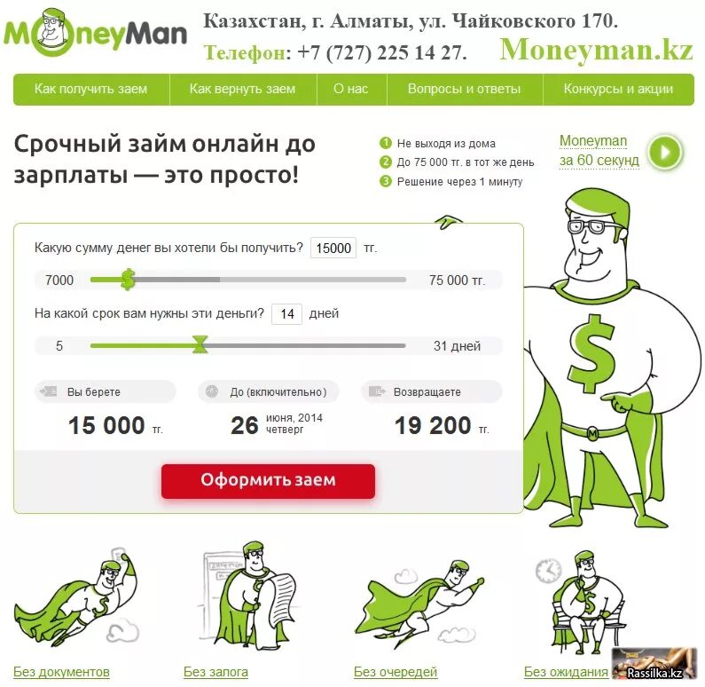 Moneyman отписаться