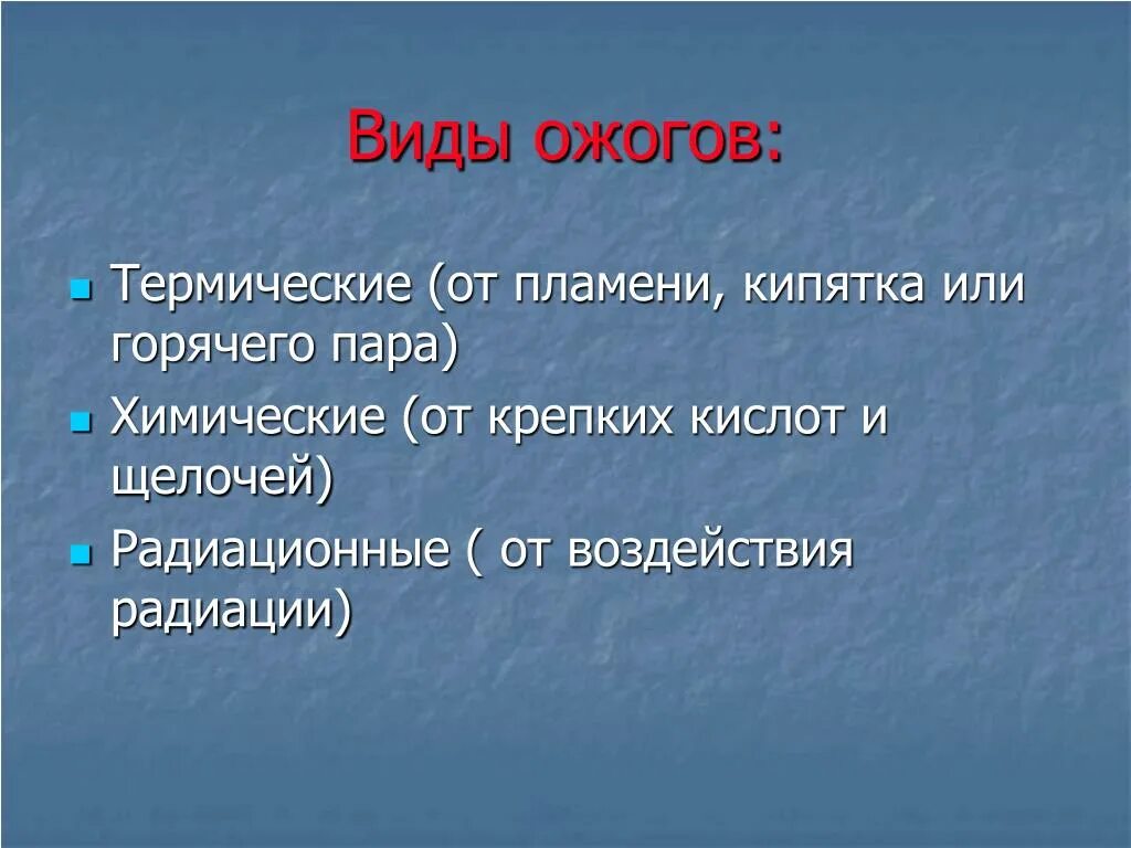 Ожоги бывают виды. Все типы терпичес ихожогов. Какие существуют виды ожогов?.