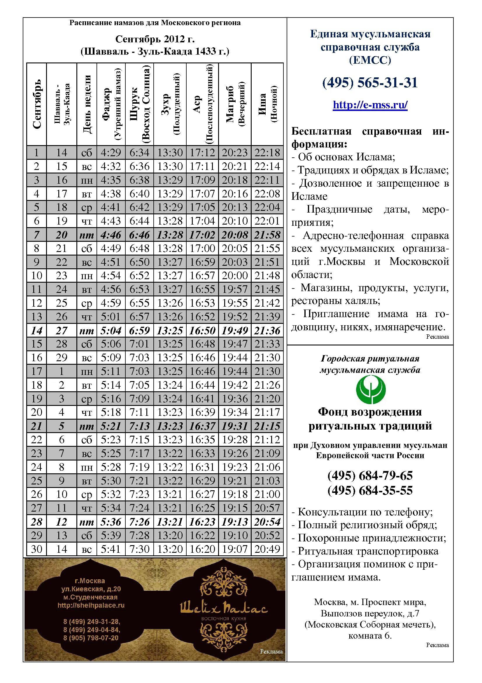 Календарь намаза. Расписание намаза. Календарь намаза 2020. Таблица намаза. Время намаз в город дубна ханафи.