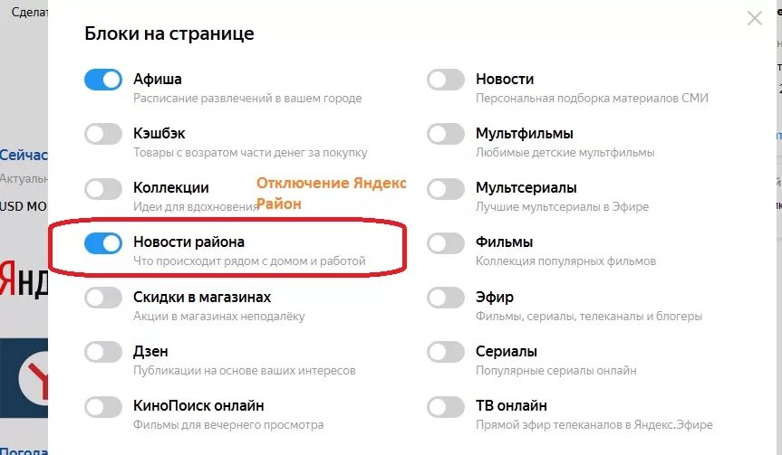 Как отключить сервисы яндекса. Yandex район. мой район яндекс. как в мобильной версии яндекса убрать блоки. яндекс эфир как отключить.