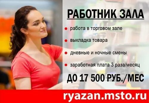 Работа ру в рязани вакансии. Работа в рязани. Работа в рязани. Подработка в рязани для женщин свежие. Работа в рязани.