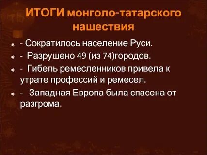 Все нашествия на руси