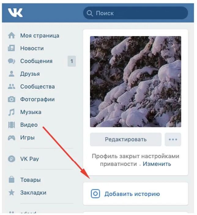 Закрытые истории вк. Музыка для истории в ВК. Как поставить музыку в истории в ВК. Как сделать историю в ВК. ВК на ноутбуке.
