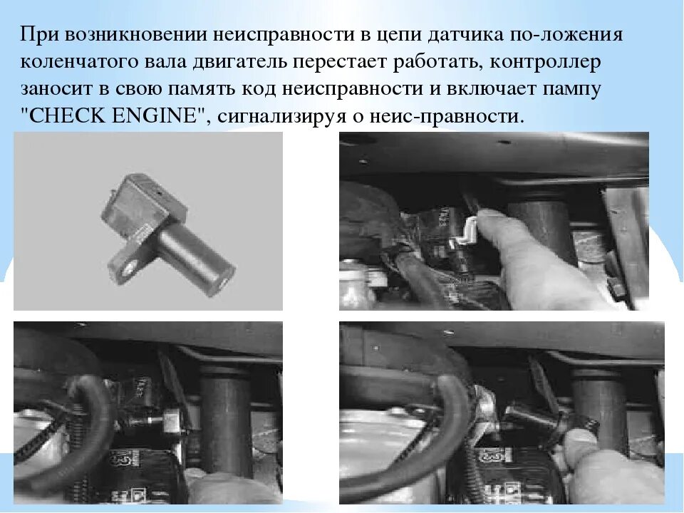 Признаки неисправности датчика положения коленвала. Датчик коленвала Приора 16. Датчик коленчатого вала Приора симптомы. Датчик коленчатого вала Приора неисправности. Датчик оборотов коленчатого вала ВАЗ 2109.