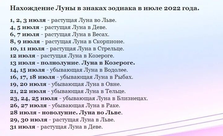 1 апреля луна в каком знаке. Лунный календарь на июль 2022. Лунный календарь на июль 2022 года. Июль по лунному календарю 2022. Лунный календарь на июль 2022г.