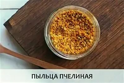 Пчелиная пыльца это